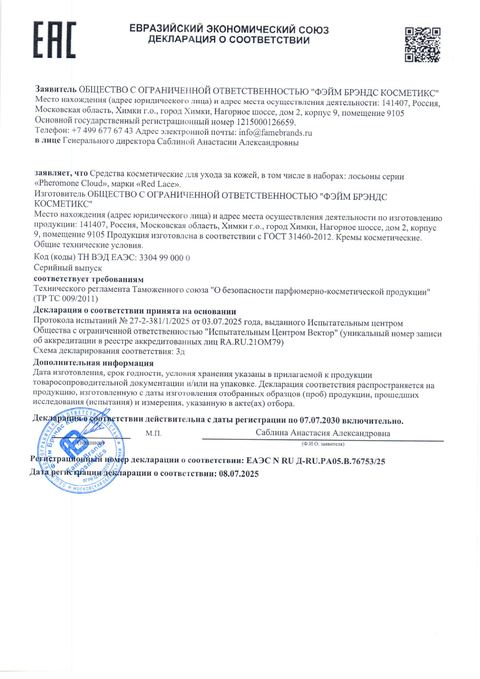 скан: декларация ТР ТС 009/2011