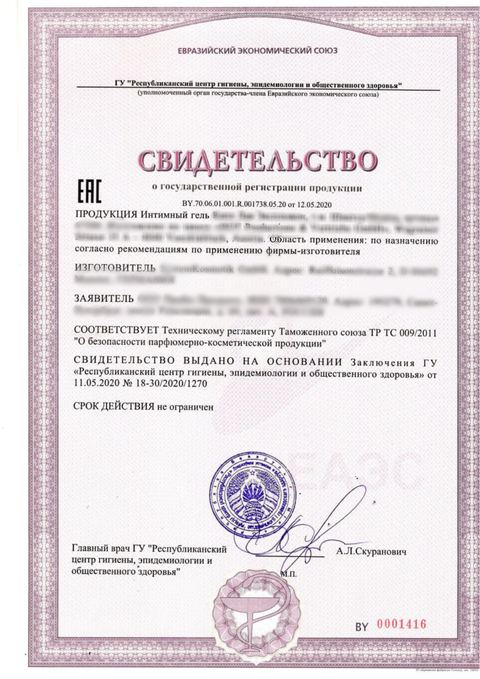 Свидетельство о государственной регистрации на косметику FameBrands