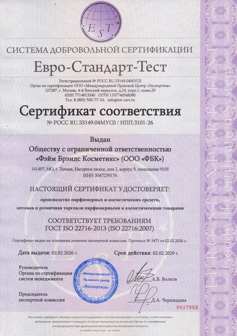 скан: ISO 22716 — GMP косметики